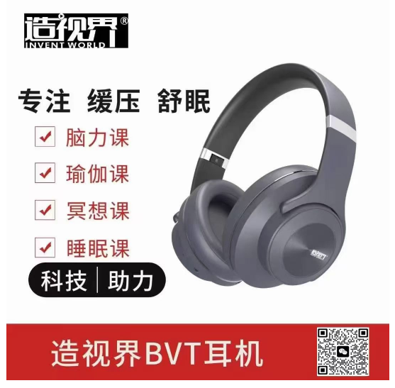 BVT賦能耳機