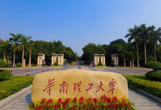 華南理工大學
